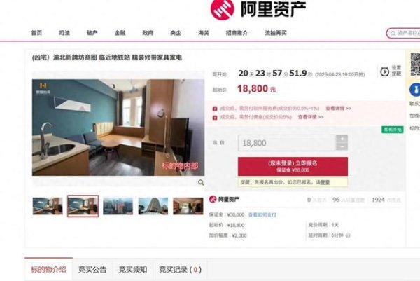 重庆26平方米公寓1.88万元起拍，拍卖机构：业主购买时花了49万元，曾发生凶案