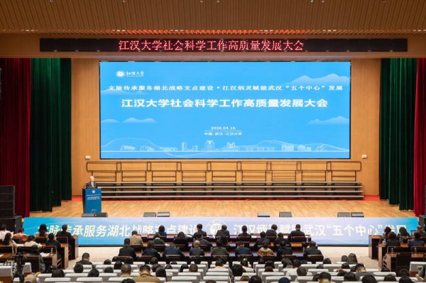 江汉大学近五年国家级社科项目立项数增长2．75倍