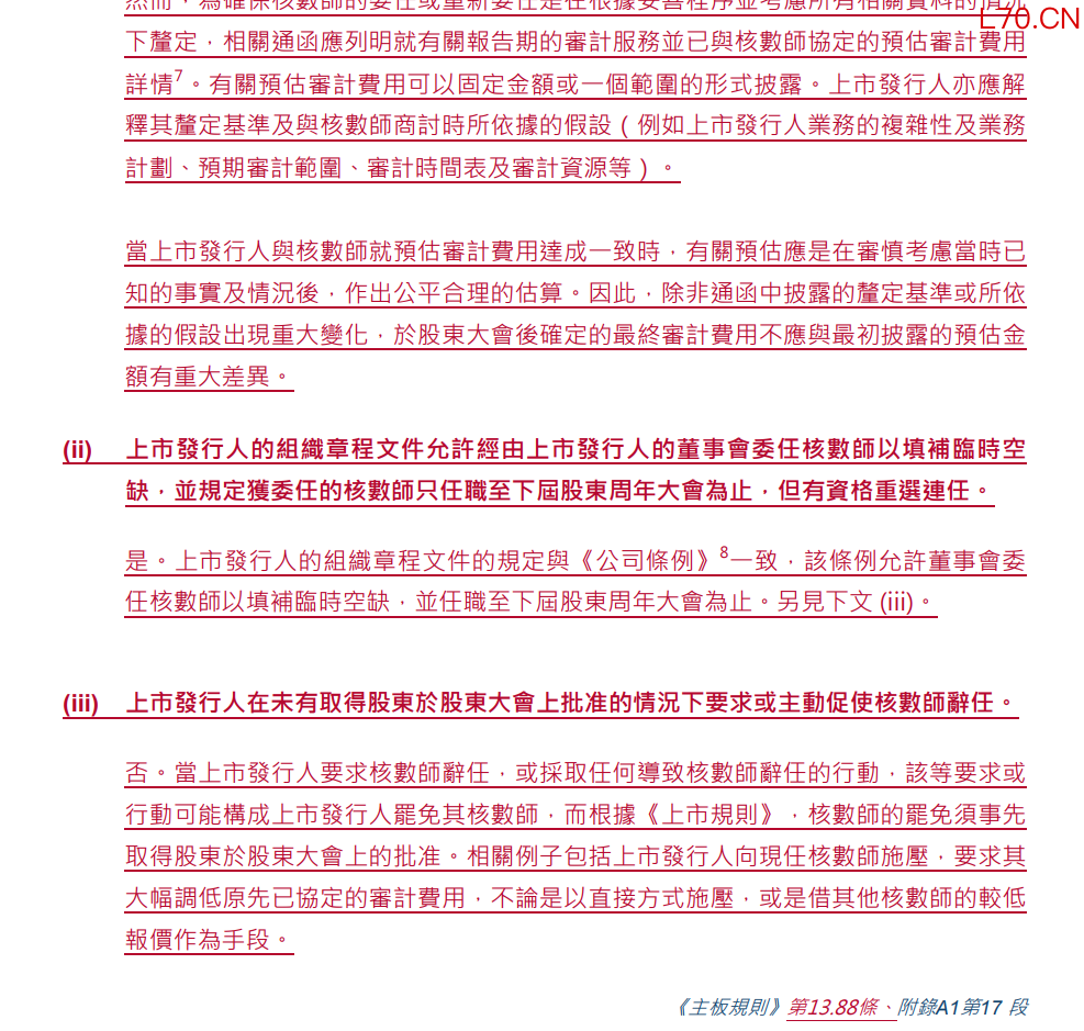 （图片来源：港交所）
