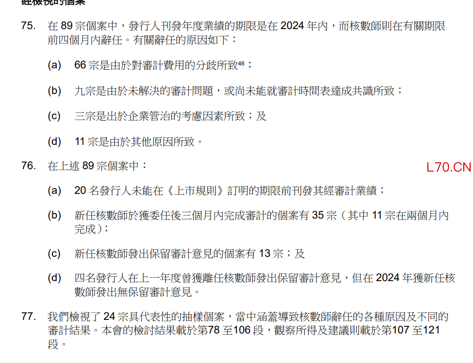 （图片来源：香港证监会）