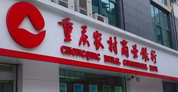金融投资占比近四成，重庆农商行“一哥”地位难保？