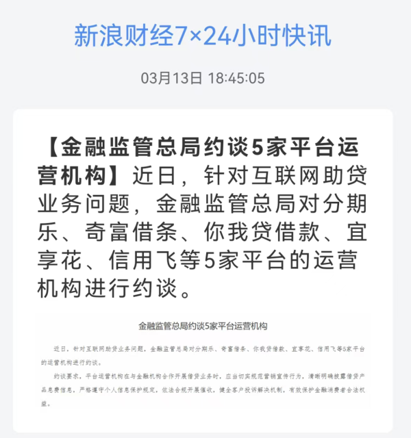 分期乐被约谈！乐信股价一年暴跌77%，暴力催收不断，购物卡套路深