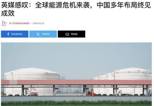印度烧柴日本求油，中国不慌，英媒罕见服气：中国20年提前布局
