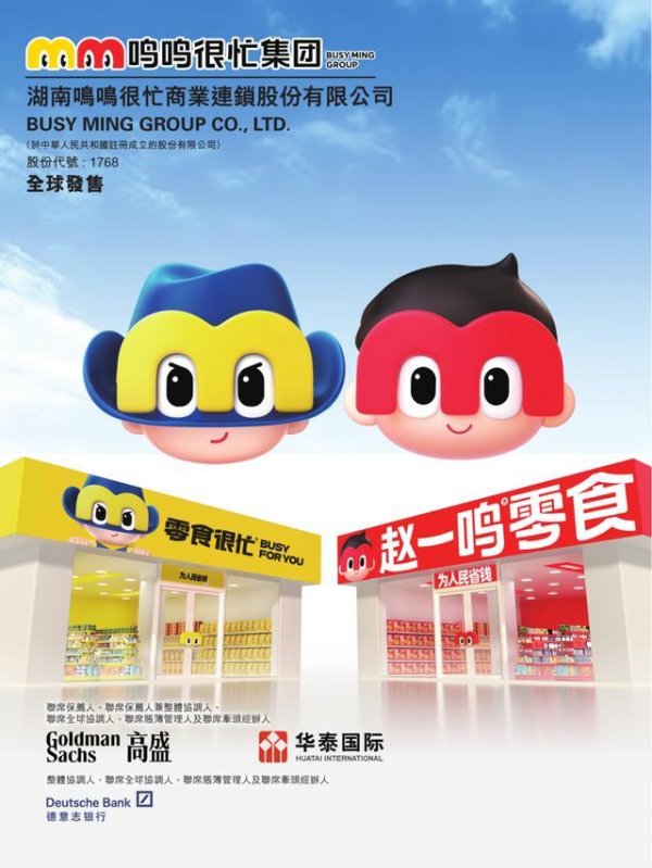 鸣鸣很忙：一场被资本催熟的“零食效率”幻梦