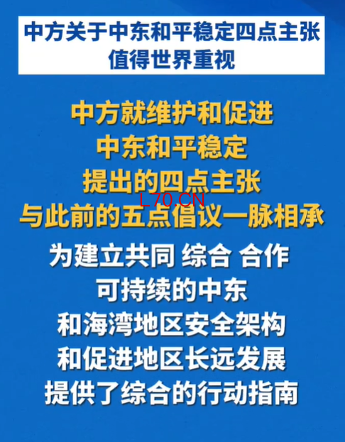 中方关于中东和平稳定四点主张值得世界重视