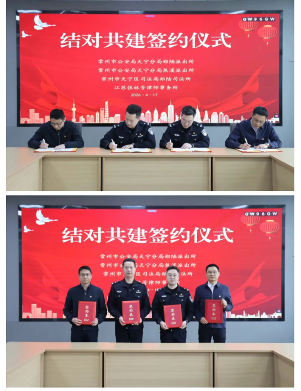 郑陆镇开展“警、司、律”三方结对共建行动