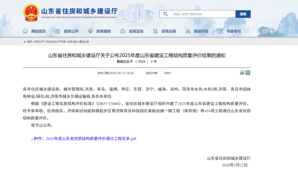济南起步区23项建设工程通过山东省优质结构质量评价