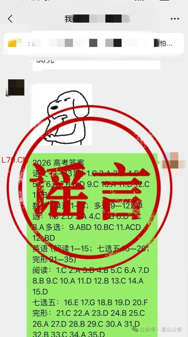 网传“2026高考答案”系谣言