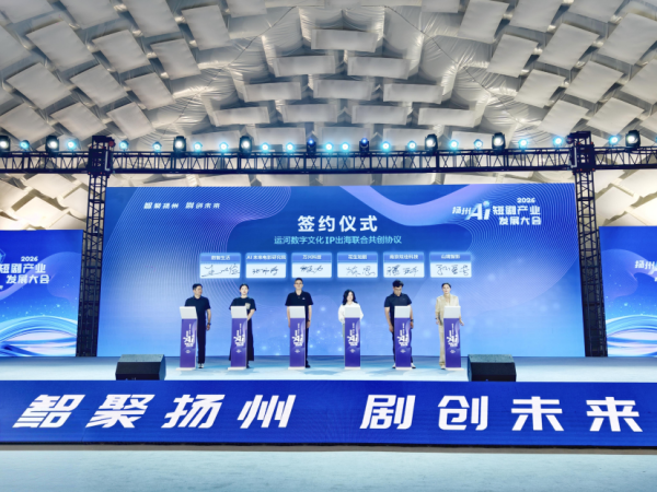 万兴科技亮相首届扬州AI短剧大会  签署文化IP出海协议发力AI短剧全球化