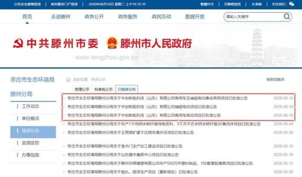 总投资近百亿！100GWh！中创新航山东枣庄多个电池项目获批