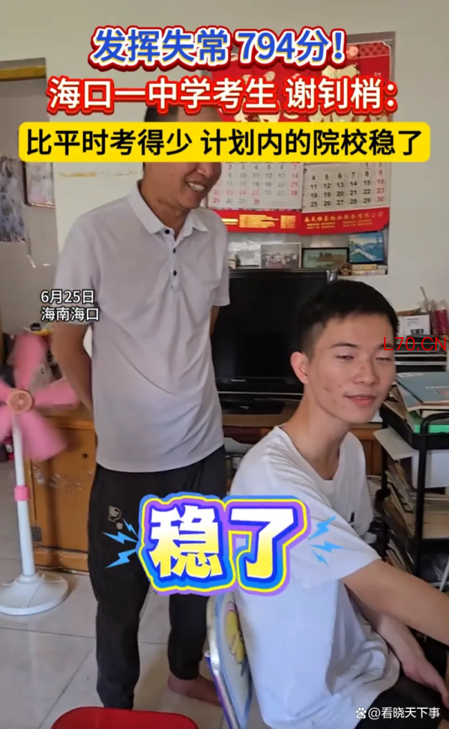 海南考生高考794分 称发挥失常 学霸的自我苛求