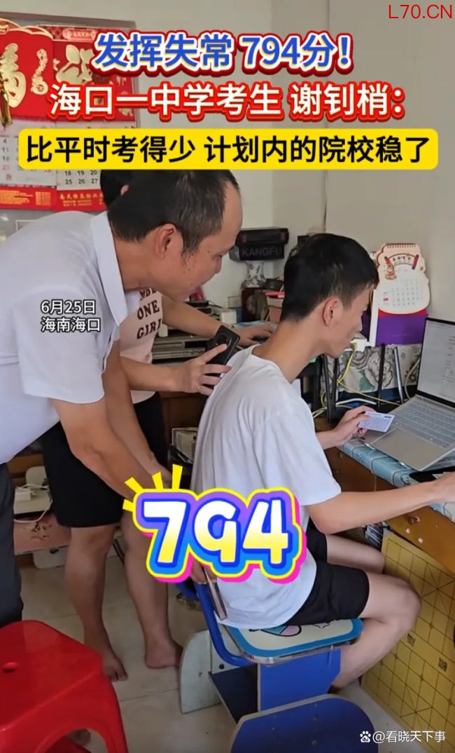 海南考生高考794分 称发挥失常