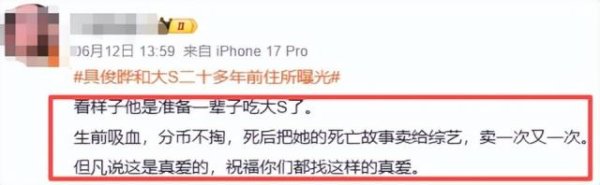 太无耻！具俊晔韩国节目又爆大S生前隐私，他的丑恶终于不藏了