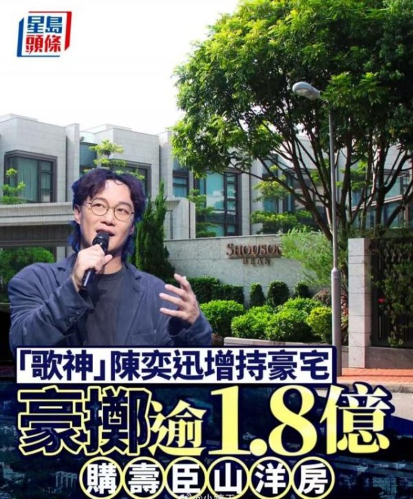陈奕迅豪掷1.82亿港币购入香港寿臣山超级洋房，疑为爱女备安乐窝