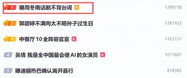 闹大了！周冬雨演话剧不背台词登上热搜，观众怒喊退票，评论区已沦陷！