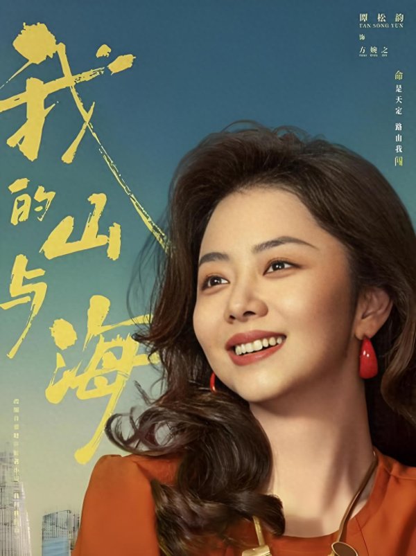 谭松韵这次真的太狠了, 看得我泪流满面