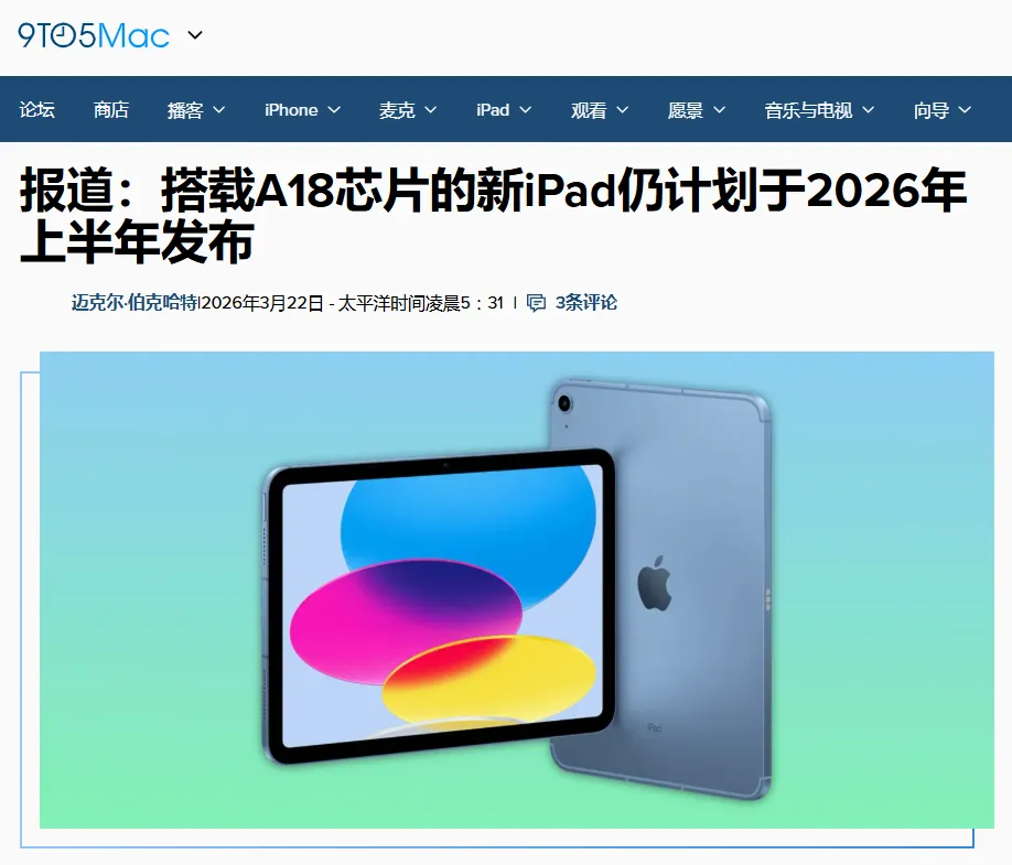 苹果新 iPad 曝光, 最快或下月发布