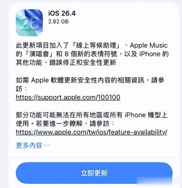 刚更新就翻车? iOS 26.4正式版真实表现出炉: 发热、耗电全来了