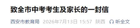 西安市中考成绩公布时间确定