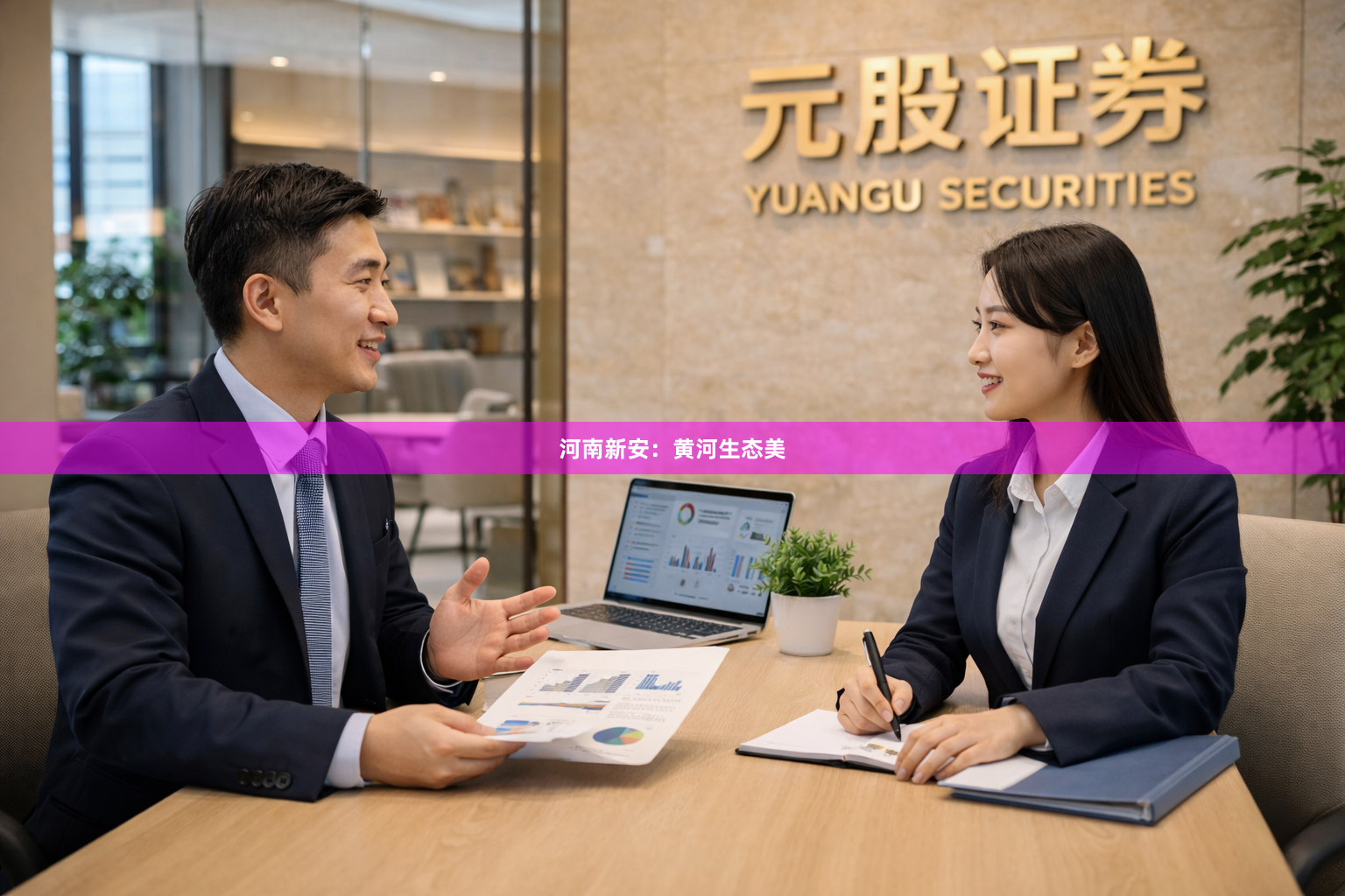 河南新安：黄河生态美