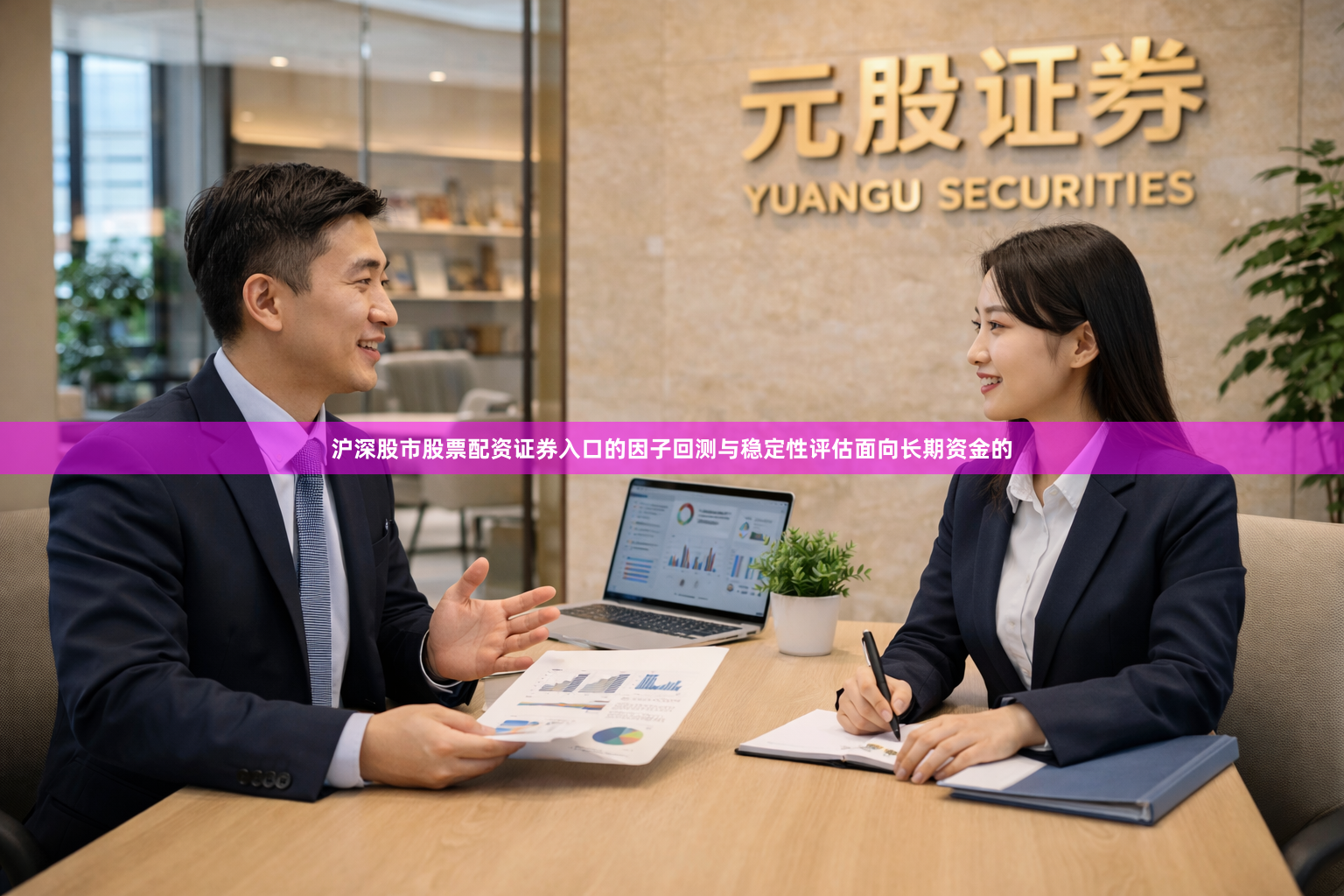 沪深股市股票配资证券入口的因子回测与稳定性评估面向长期资金的