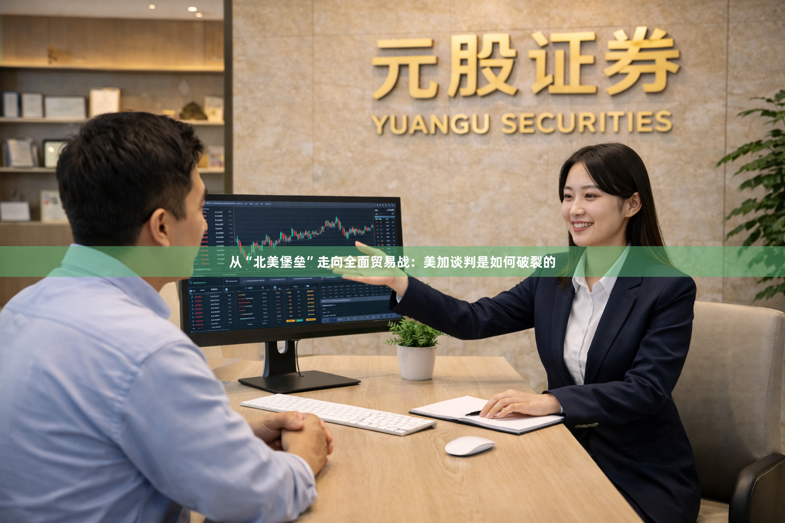 从“北美堡垒”走向全面贸易战：美加谈判是如何破裂的
