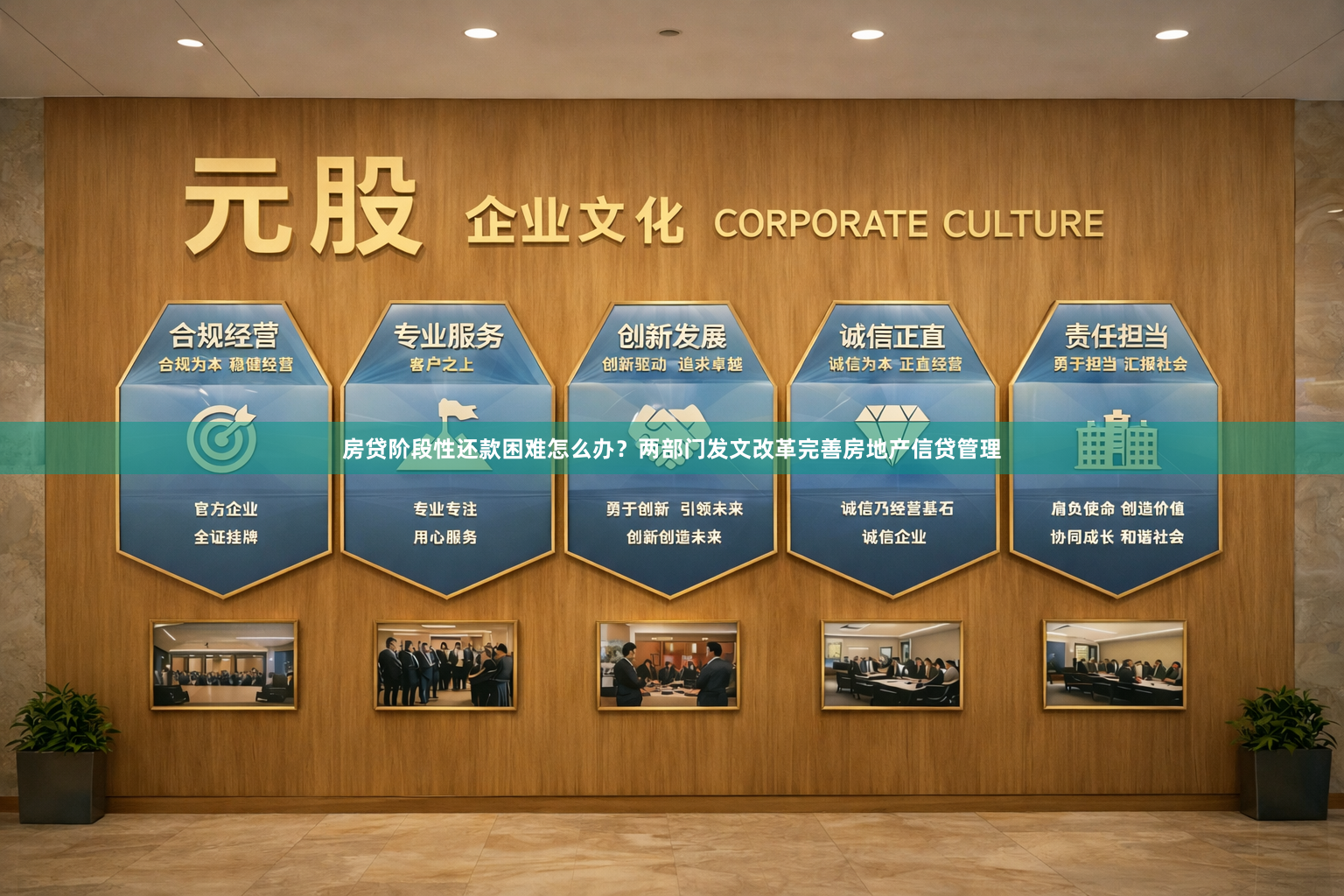 房贷阶段性还款困难怎么办？两部门发文改革完善房地产信贷管理