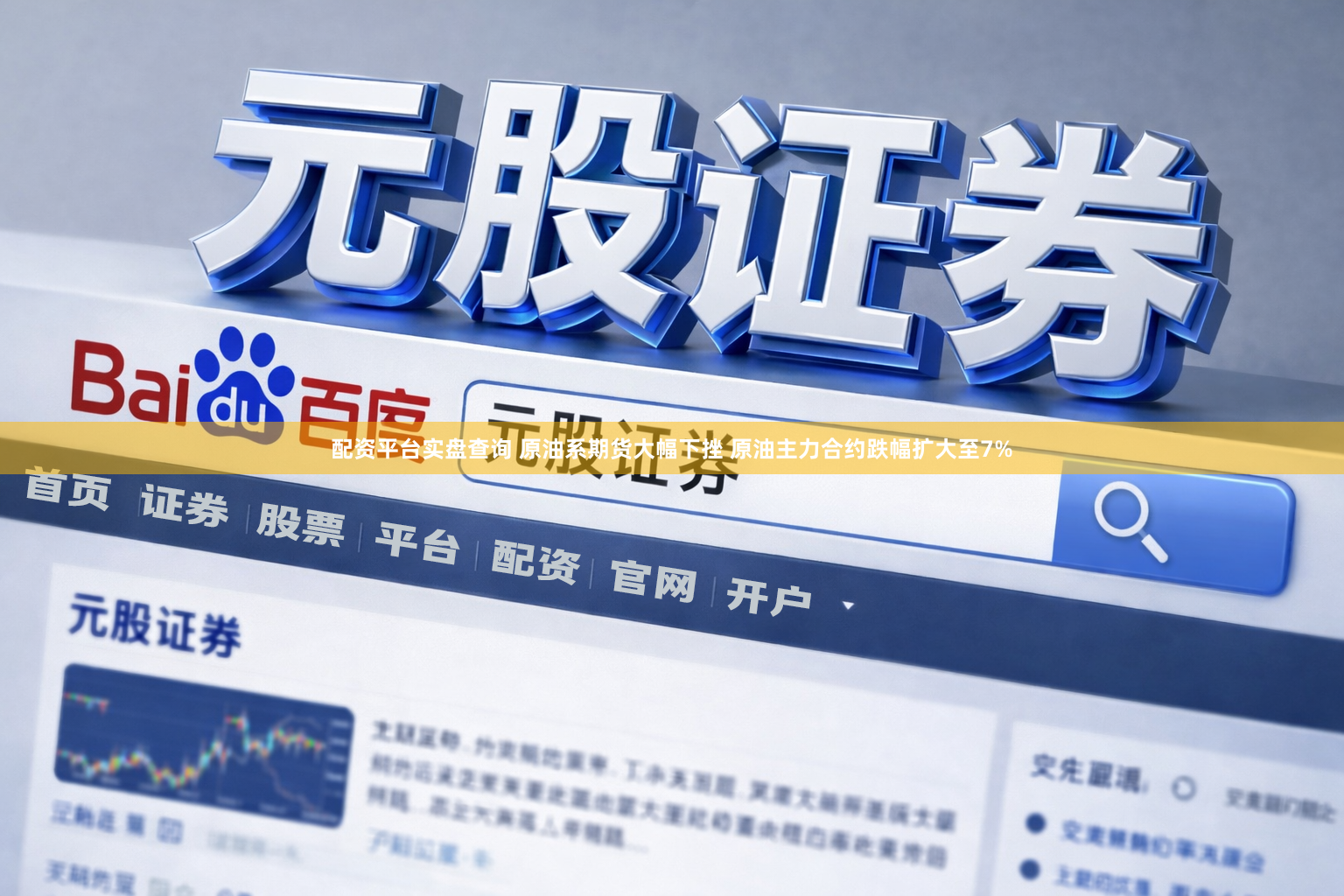 配资平台实盘查询 原油系期货大幅下挫 原油主力合约跌幅扩大至7%